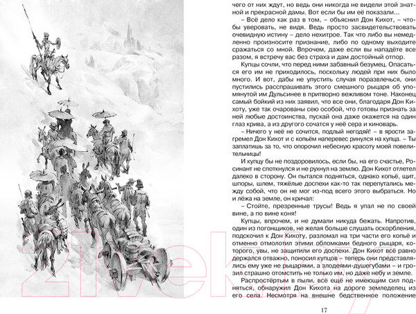 Изображение товара Книга Махаон Дон Кихот (Сервантес М. де)