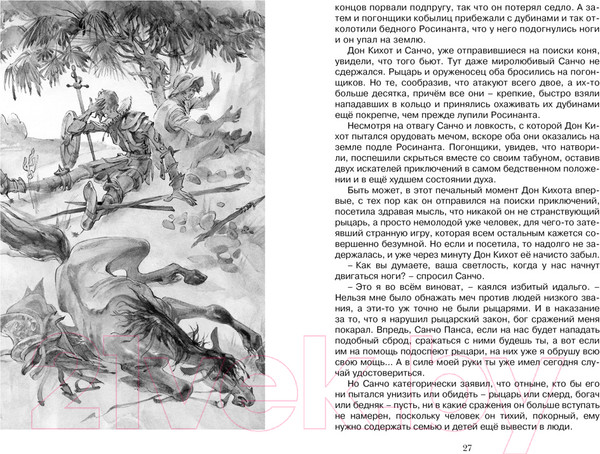 Изображение товара Книга Махаон Дон Кихот (Сервантес М. де)