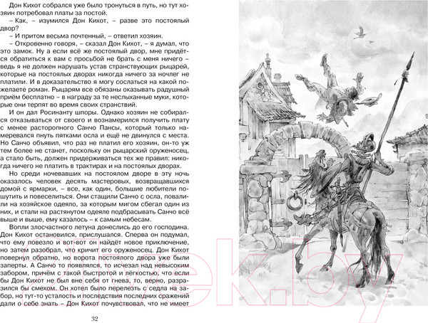 Изображение товара Книга Махаон Дон Кихот (Сервантес М. де)