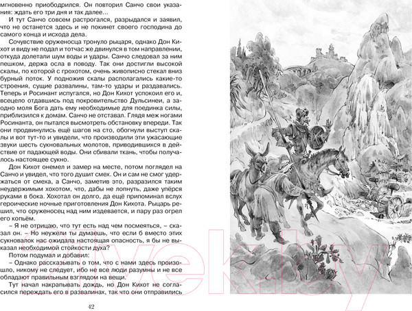 Изображение товара Книга Махаон Дон Кихот (Сервантес М. де)