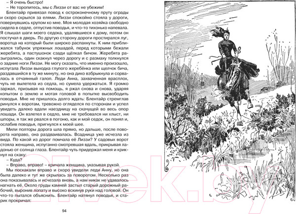 Изображение товара Книга Махаон Черный Красавчик (Сьюэлл А.)