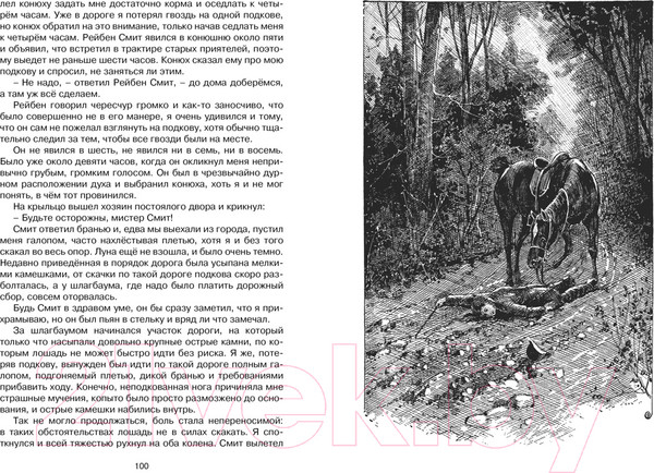 Изображение товара Книга Махаон Черный Красавчик (Сьюэлл А.)