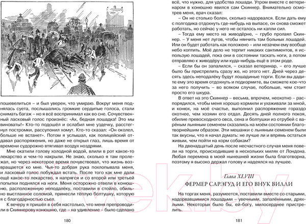 Изображение товара Книга Махаон Черный Красавчик (Сьюэлл А.)