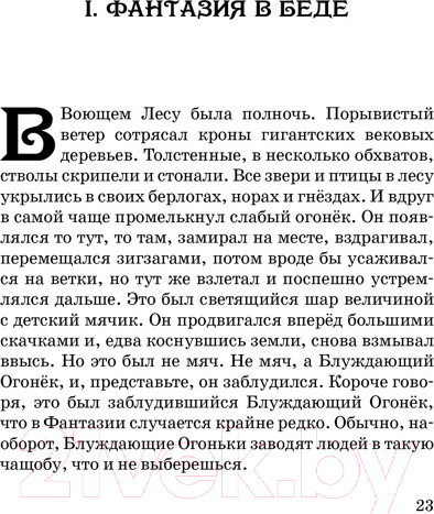 Изображение товара Книга Махаон История, конца которой нет (Энде М.)