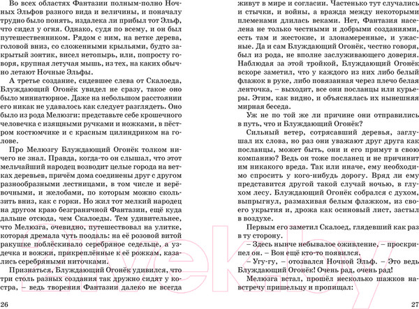 Изображение товара Книга Махаон История, конца которой нет (Энде М.)