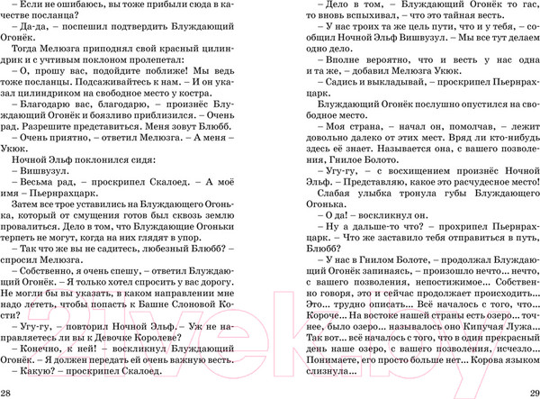 Изображение товара Книга Махаон История, конца которой нет (Энде М.)