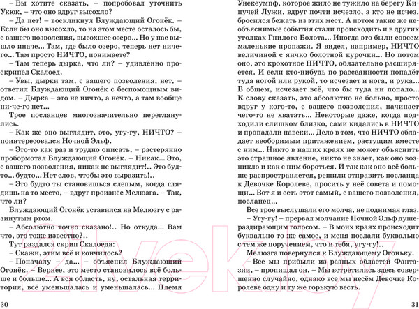 Изображение товара Книга Махаон История, конца которой нет (Энде М.)