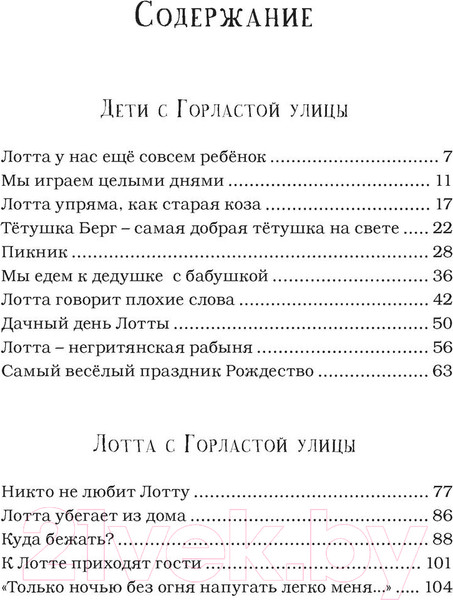 Изображение товара Книга Махаон Дети с Горластой улицы (Линдгрен А.)