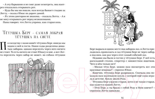 Изображение товара Книга Махаон Дети с Горластой улицы (Линдгрен А.)