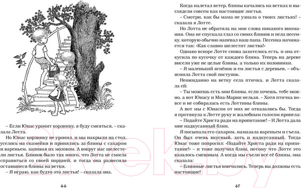 Изображение товара Книга Махаон Дети с Горластой улицы (Линдгрен А.)