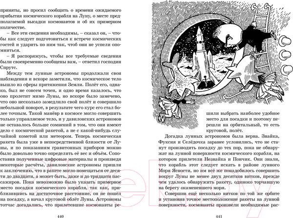 Изображение товара Книга Махаон Незнайка на Луне (Носов Н.)