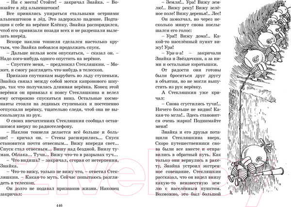 Изображение товара Книга Махаон Незнайка на Луне (Носов Н.)