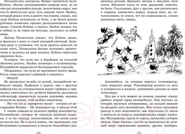 Изображение товара Книга Махаон Незнайка на Луне (Носов Н.)