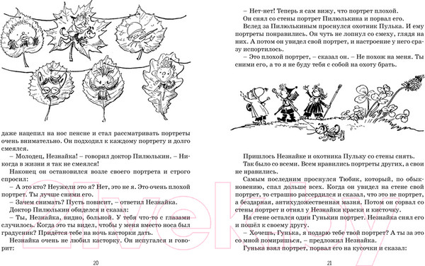 Изображение товара Книга Махаон Приключения Незнайки и его друзей (Носов Н.)