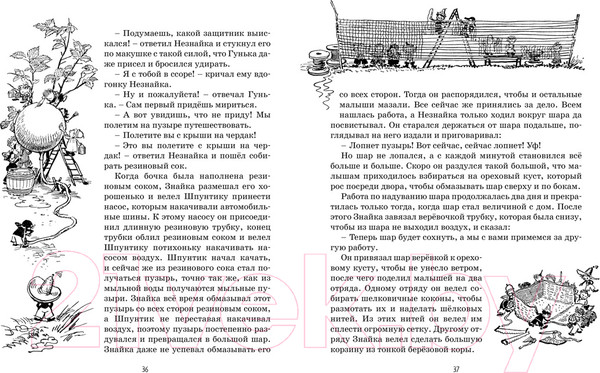 Изображение товара Книга Махаон Приключения Незнайки и его друзей (Носов Н.)