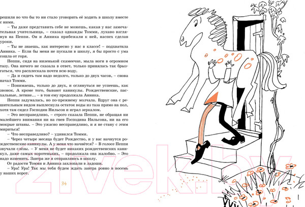 Изображение товара Книга Махаон Пеппи Длинный чулок (Линдгрен А.)