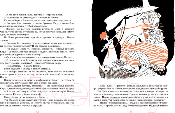 Изображение товара Книга Махаон Пеппи Длинный чулок (Линдгрен А.)