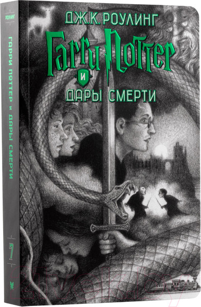Изображение товара Набор книг Махаон Гарри Поттер. Комплект из 7 книг в футляре (Роулинг Дж.К.)