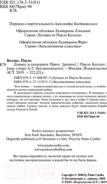 Изображение товара Художественная книга АСТ Дьявол и сеньорита Прим / 9785171135133 (Коэльо П.)