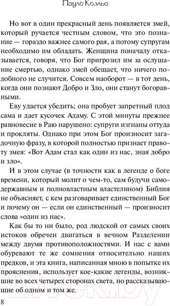 Изображение товара Художественная книга АСТ Дьявол и сеньорита Прим / 9785171135133 (Коэльо П.)