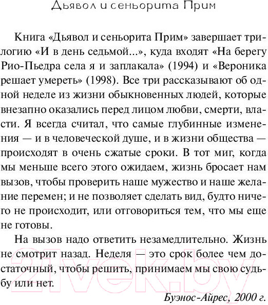 Изображение товара Художественная книга АСТ Дьявол и сеньорита Прим / 9785171135133 (Коэльо П.)