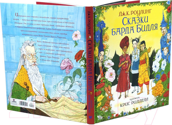 Изображение товара Книга Махаон Сказки Барда Бидля (Роулинг Дж.К.)