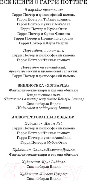 Изображение товара Книга Махаон Сказки Барда Бидля (Роулинг Дж.К.)