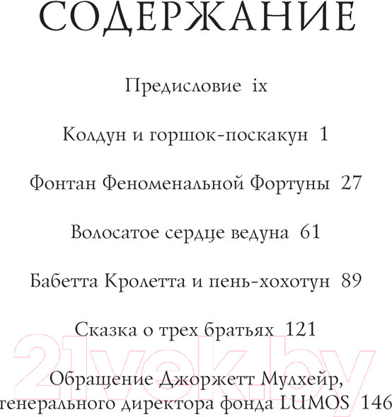 Изображение товара Книга Махаон Сказки Барда Бидля (Роулинг Дж.К.)