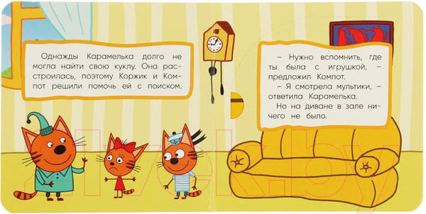 Изображение товара Развивающая книга Умка В поисках игрушки. Три кота