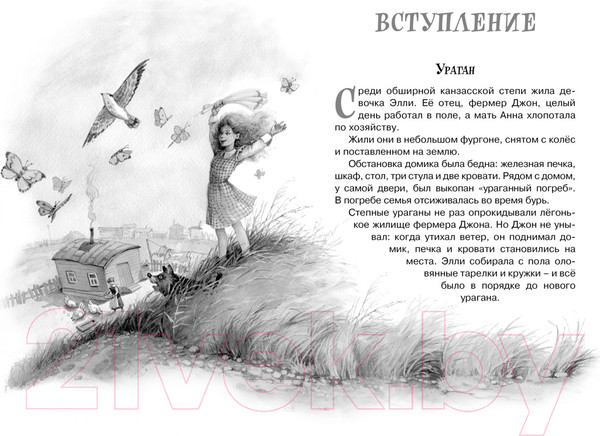 Изображение товара Книга Махаон Волшебник Изумрудного города (Волков А.)