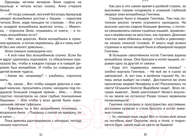 Изображение товара Книга Махаон Волшебник Изумрудного города (Волков А.)
