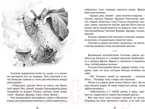 Изображение товара Книга Махаон Волшебник Изумрудного города (Волков А.)
