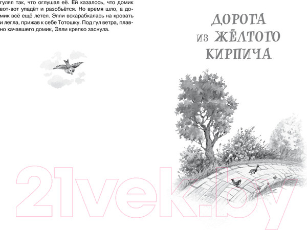 Изображение товара Книга Махаон Волшебник Изумрудного города (Волков А.)