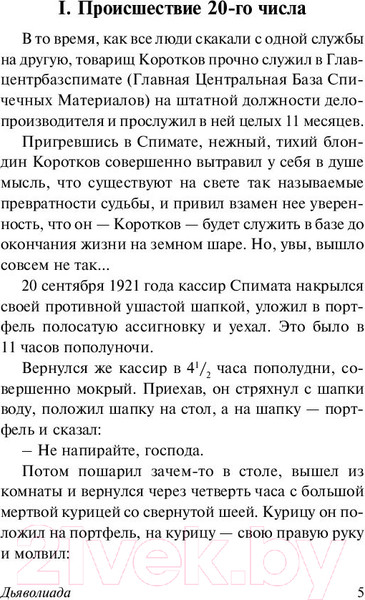 Изображение товара Книга АСТ Дьяволиада. Роковые яйца (Булгаков М.А.)