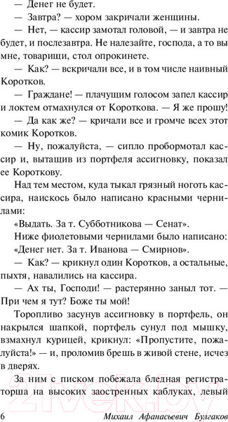 Изображение товара Книга АСТ Дьяволиада. Роковые яйца (Булгаков М.А.)