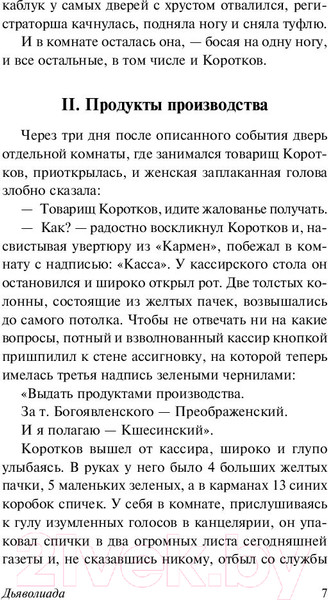 Изображение товара Книга АСТ Дьяволиада. Роковые яйца (Булгаков М.А.)