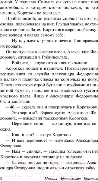 Изображение товара Книга АСТ Дьяволиада. Роковые яйца (Булгаков М.А.)