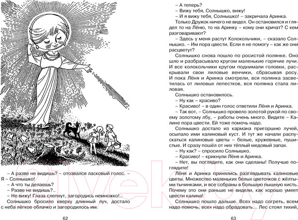 Изображение товара Книга Махаон Волшебный берег (Воронкова Л.)