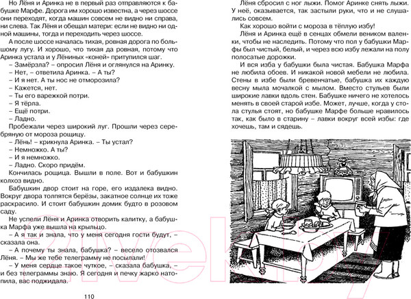 Изображение товара Книга Махаон Волшебный берег (Воронкова Л.)