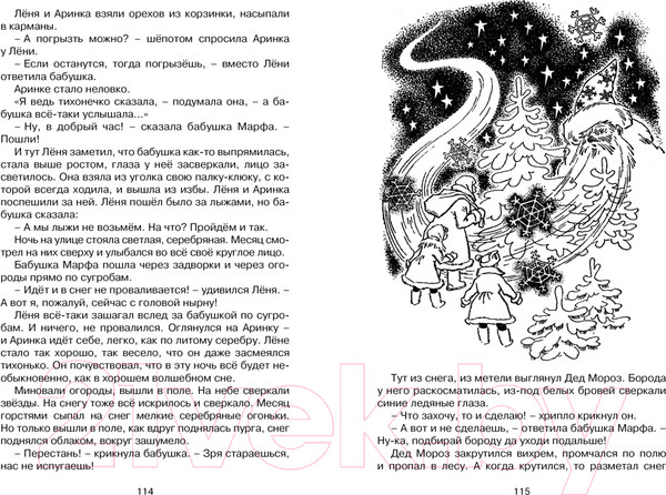 Изображение товара Книга Махаон Волшебный берег (Воронкова Л.)