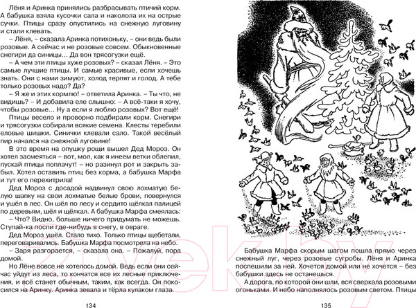 Изображение товара Книга Махаон Волшебный берег (Воронкова Л.)