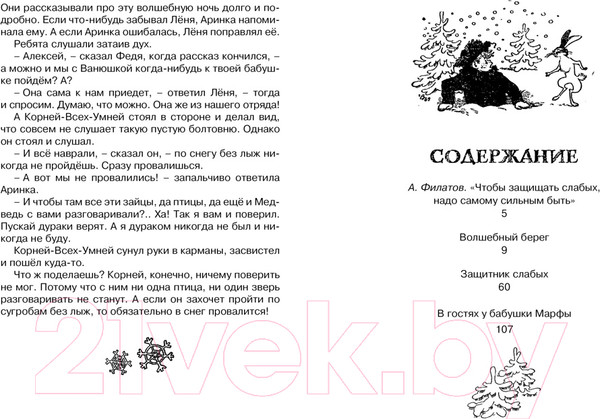 Изображение товара Книга Махаон Волшебный берег (Воронкова Л.)