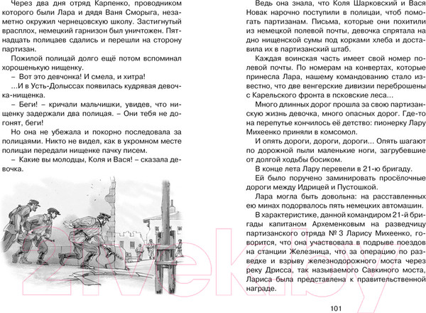 Изображение товара Книга Махаон Рассказы о юных героях (Воскобойников В. и др.)