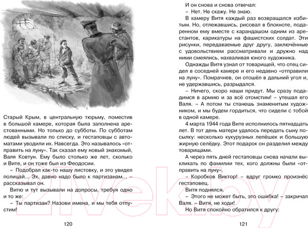 Изображение товара Книга Махаон Рассказы о юных героях (Воскобойников В. и др.)