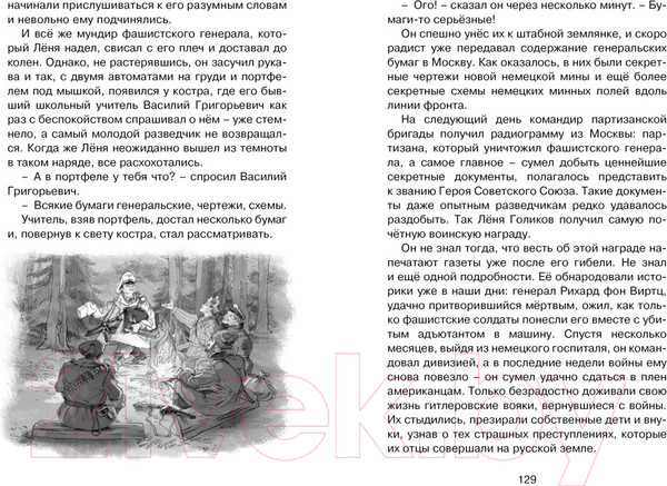 Изображение товара Книга Махаон Рассказы о юных героях (Воскобойников В. и др.)