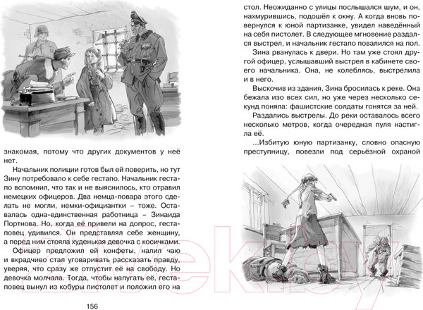 Изображение товара Книга Махаон Рассказы о юных героях (Воскобойников В. и др.)