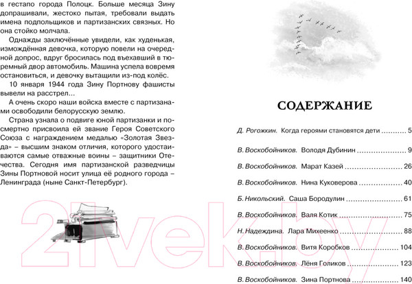 Изображение товара Книга Махаон Рассказы о юных героях (Воскобойников В. и др.)