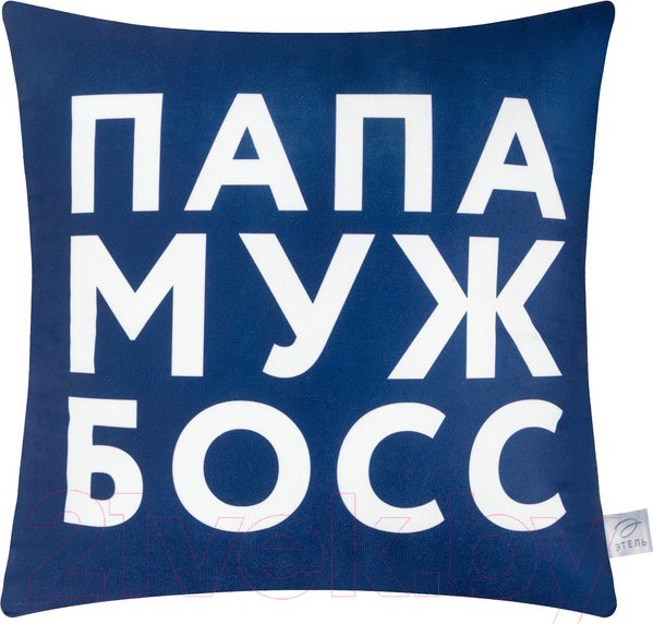 Изображение товара Подушка декоративная Этель Папа, муж, босс / 9101171 (40x40, велюр)
