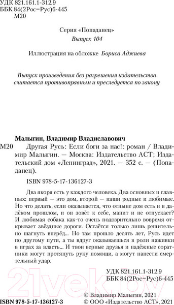 Изображение товара Книга АСТ Если боги за нас! (Малыгин В.В.)