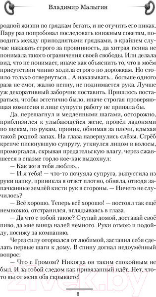 Изображение товара Книга АСТ Если боги за нас! (Малыгин В.В.)